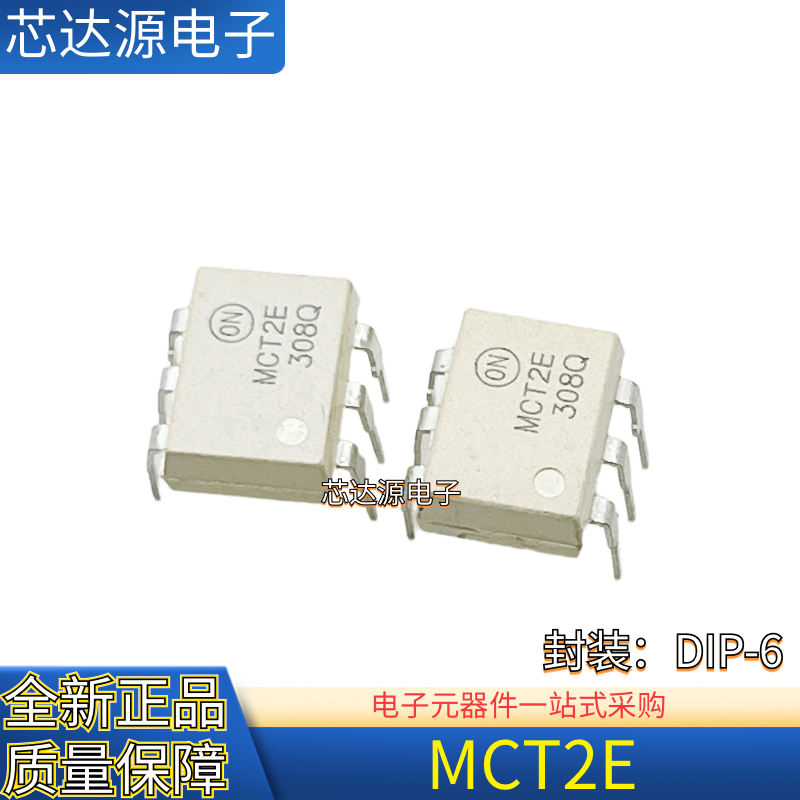 全新原装 MCT2E MCT2 MCT2SD MCT2ESD 封装DIP6 直插光电耦合器