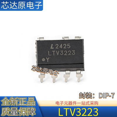 原装正品 LTV3223 封装DIP-7 可控硅晶体管 光耦隔离器电源芯片