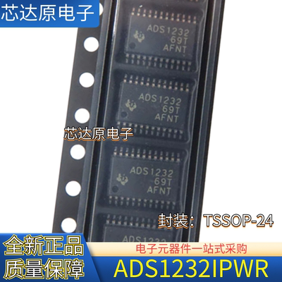 原装正品 ADS1232IPWR ADS1232IPW 封装TSSOP24 模数转换芯片ADC