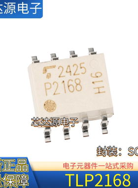 全新进口 TLP2168 丝印P2168 封装SOP8 贴片光电耦合器隔离器IC
