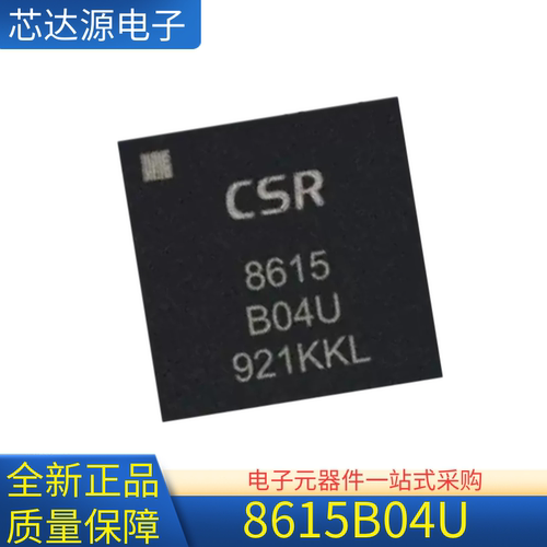 CSR8615B04-IQQF-R 8615-B04U 8615B04U 封装QFN68 蓝牙模块芯片