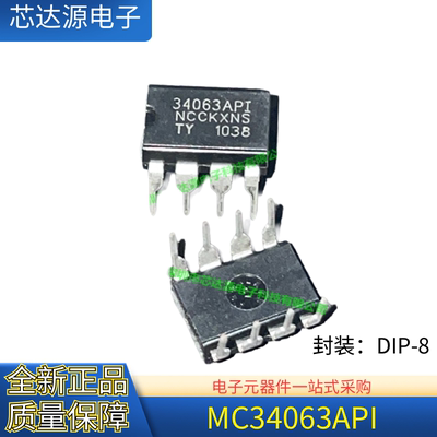 全新正品 MC34063API 丝印34063API 封装DIP8 开关稳压器IC