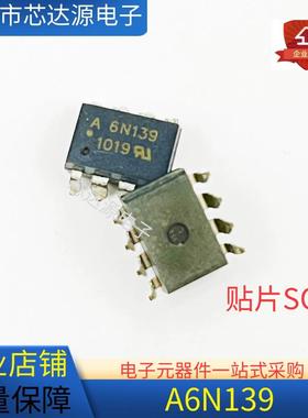 6N139 A6N139 HCPL-6N139 贴片SOP8全新原装光耦 CT6N139