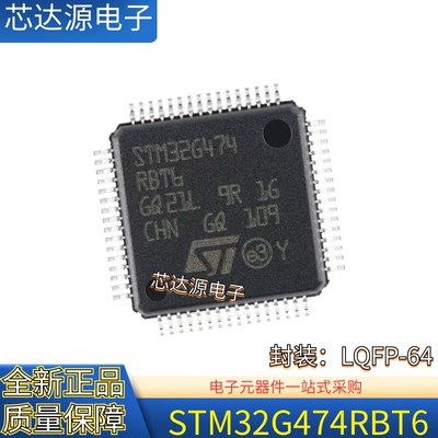 原装正品 STM32G474RBT6 LQFP-64 ARM Cortex-M4 32位微控制器MCU