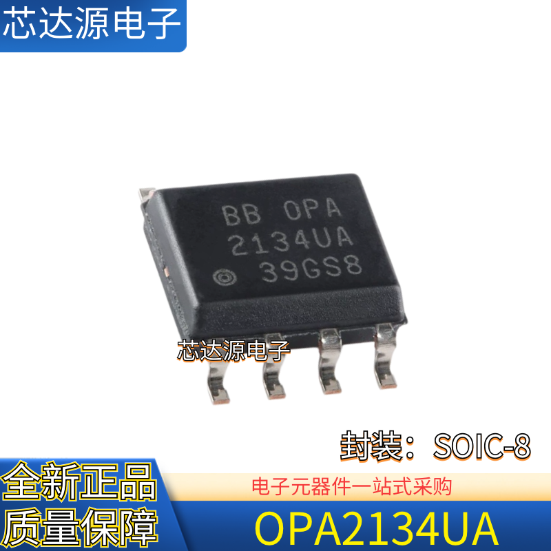 全新正品 OPA2134UA OPA2134 封装SOIC8 贴片高性能音频双运放IC