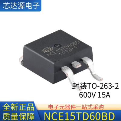 全新原装 NCE15TD60BD 封装TO-263-2 600V 15A IGBT管场效应管