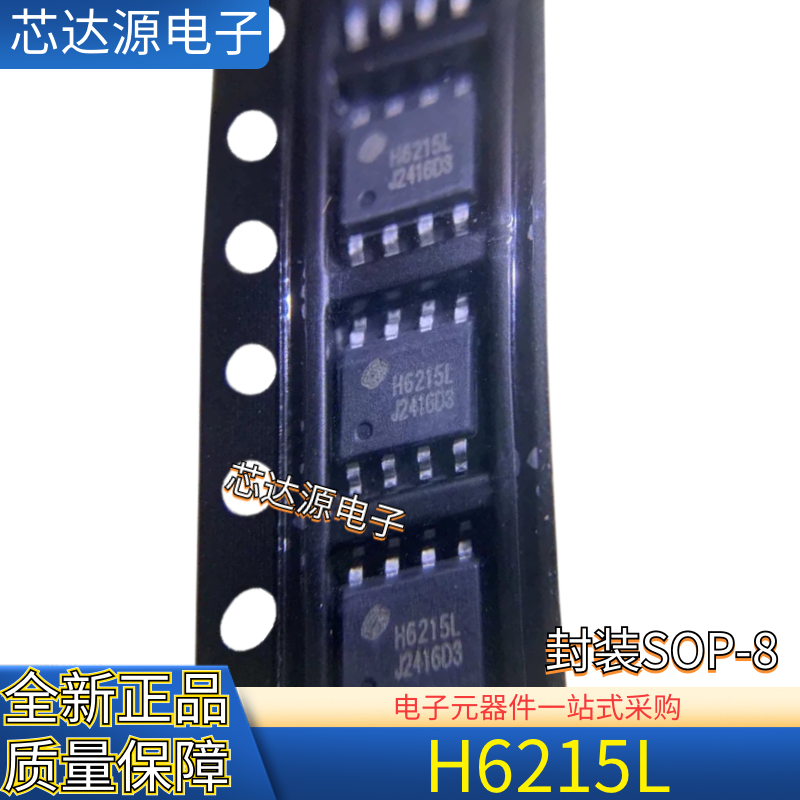 原装正品 H6215L 封装SOP-8 2A大电流输出电源  DCDC宽电压芯片