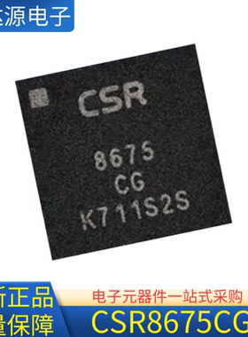 CSR8675CIBBHR CSR8675CG 蓝牙主控芯片 BGA原装正品IC芯片低功耗