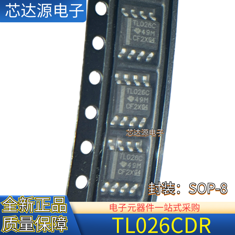 全新原装 TL026CDR TL026C 封装SOP8脚 026C进口单运算放大器