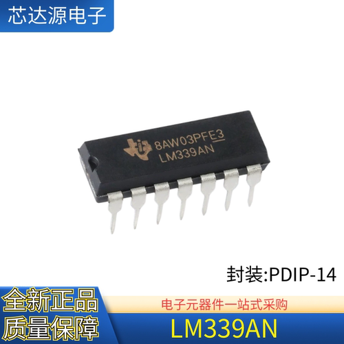 全新原装 LM339AN 直插 LM339 封装PDIP-14 四路差分比较器IC芯片