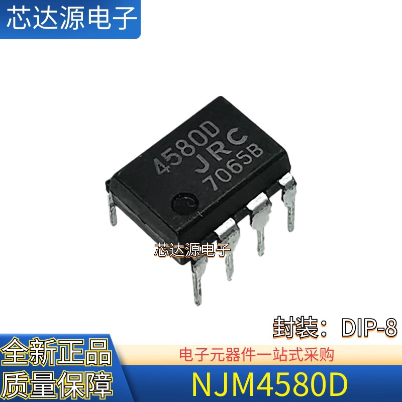 全新 NJM4580D 丝印4558D NJM4558D 丝印4580D直插DIP8运算放大器
