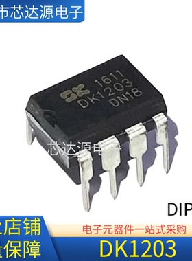 全新正品 DK106 DK1203 DK112 DK125 DIP-8 直插8脚电源管理芯片
