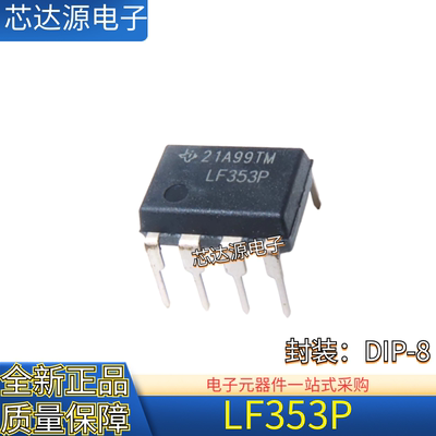 全新正品 LF353P LF358N 封装DIP8 直插双路运算放大器IC芯片