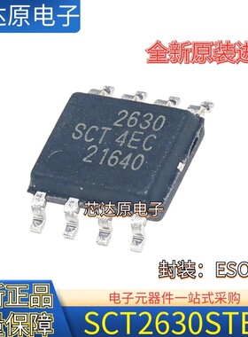 原装正品 SCT2630STER 丝印2630 封装ESOP-8 DC-DC电源管理IC芯片