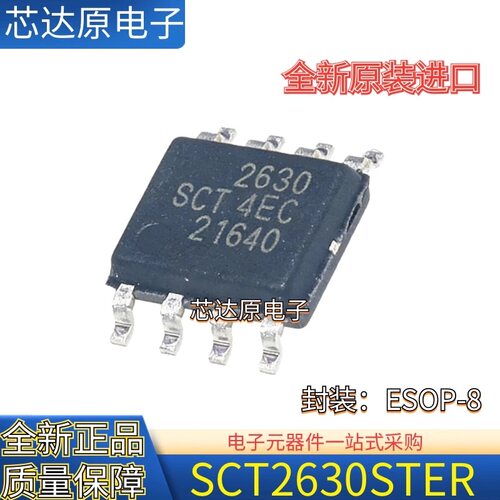 原装正品 SCT2630STER 丝印2630 封装ESOP-8 DC-DC电源管理IC芯片