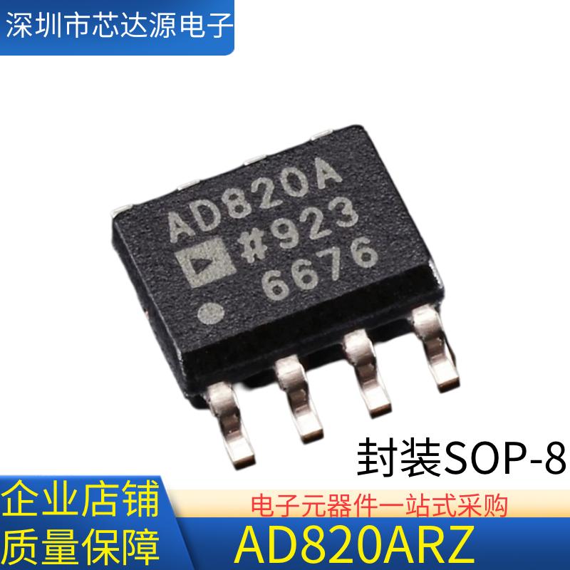 ADIAD820ARZ 丝印AD820A 封装SOIC8 精密放大器 全新原装