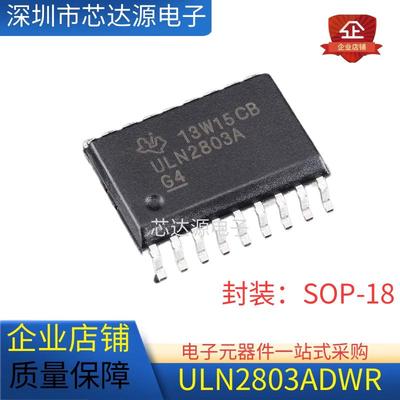 全新原装 ULN2803ADWR ULN2803ADW 达林顿晶体管阵列 封装SOP18
