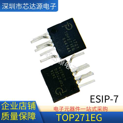 原装正品 TOP271EG TOP271 封装ESIP7 电源驱动管理芯片IC