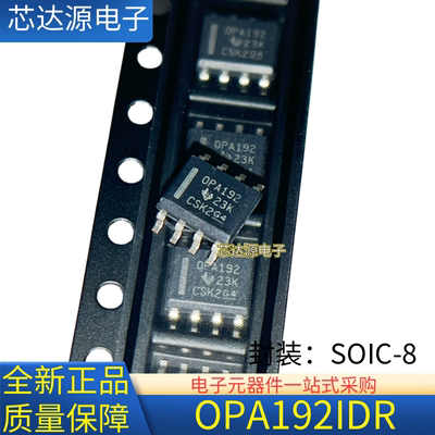全新正品 OPA192CSK2G4 OPA192IDR 封装SOIC8 运算放大器芯片