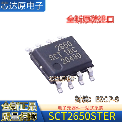 原装正品 SCT2650STER 丝印2650 封装ESOP-8 同步整流器DC-DC芯片