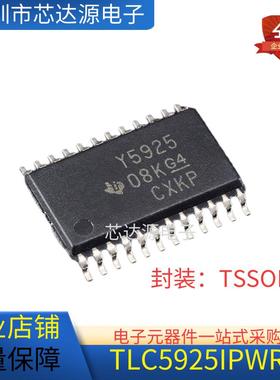 全新 TLC5925IPWR TLC5925IPW 丝印Y5925 LED驱动器芯片 TSSOP24