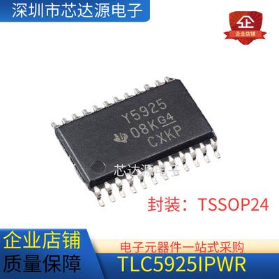 全新 TLC5925IPWR TLC5925IPW 丝印Y5925 LED驱动器芯片 TSSOP24