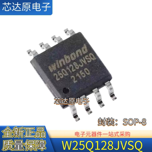W25Q128JVSQ 存储器模块电源管理 NOR闪存 W25Q128JVSIQ 贴片SOP8