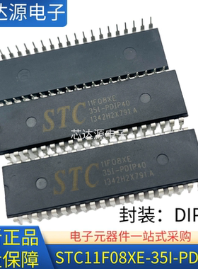 全新正品 STC11F08XE-35I-PDIP40 塑封DIP40单片机 微控制器芯片