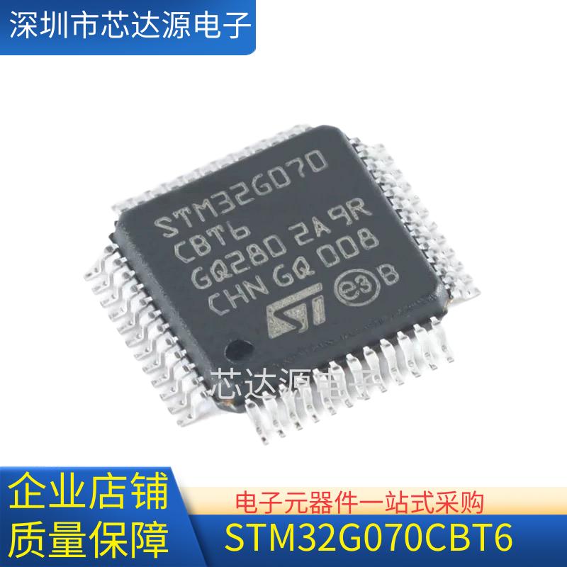 STM32G070CBT6 LQFP48 可替代STM32F070CBT6 MCU单片机32位控制器