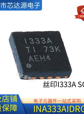 全新原装 INA333AIDRGR I333A 封装QFN8 运算放大器芯片集成