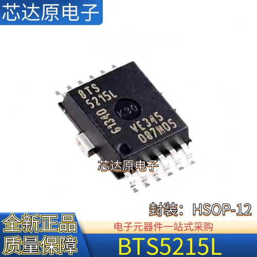 原装正品 BTS5215L 封装HSOP-12 电源开关芯片 负载驱动器IC