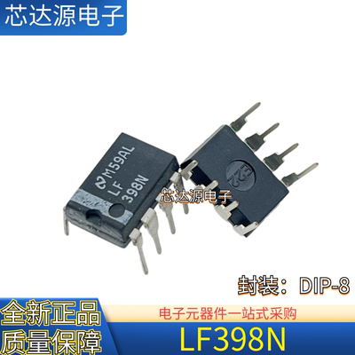 全新正品 LF398N LF398 封装DIP8 直插双路运算放大器IC芯片