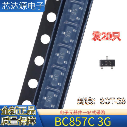原装正品 BC857C 3G 封装SOT-23 PNP晶体管 -45V/0.1A贴片三极管