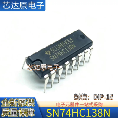 原装正品 SN74HC138N 封装DIP-16 解码器/信号开关多路复用器芯片