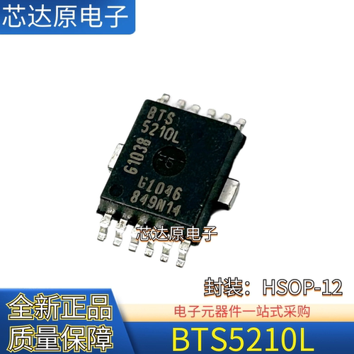 原装正品 BTS5210L 封装HSOP-12 汽车电脑易损芯片/电源开关芯片