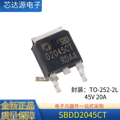 原装正品 SBDD2045CT 封装TO-252-2L 45V 20A 肖特基二极管