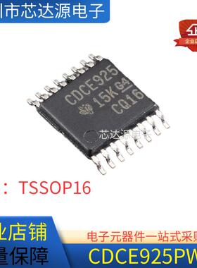全新原装 CDCE925PWR CDCE925PW 时钟发生器 封装TSSOP16 芯片