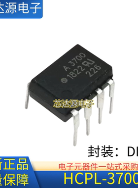 原装正品 A3700 HCPL-3700 光耦DIP-8 直插HCPL3700 HCPL3700SD