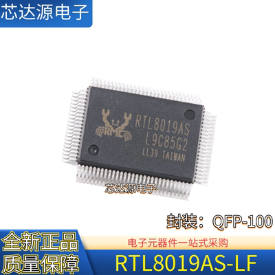 全新正品 RTL8019AS-LF 封装TQFP-100 以太网控制器芯片RTL8019AS
