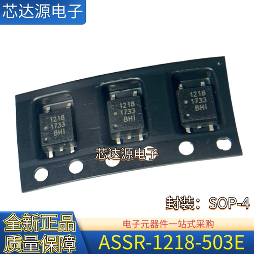 原装进口 ASSR-1218-503E 丝印1218 封装SOP-4 光耦 固态继电器