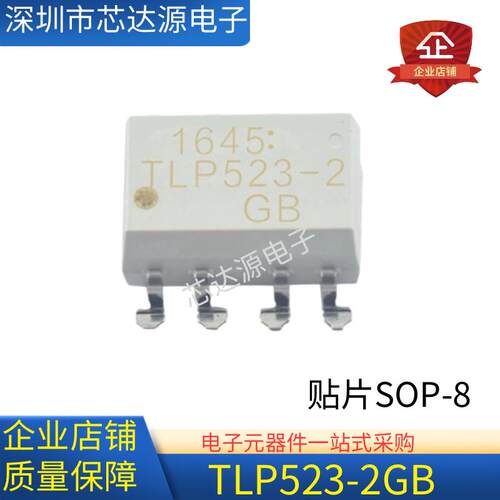 TLP523-2GB封装SOP8光电耦合器