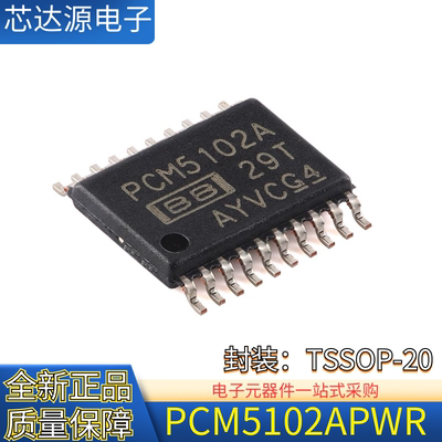 原装正品 PCM5102APWR 封装TSSOP-20 112dB音频立体声DAC芯片