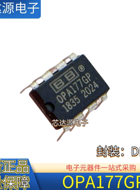 原装正品 OPA177GP 封装DIP8 运算放大器芯片 OPA177G 质量保障