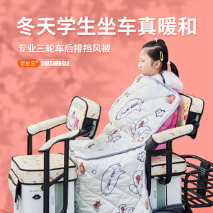冬季电动三轮车后排座挡风被加绒加厚防水防风双人保暖全包围坐垫