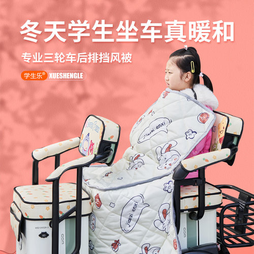 冬季电动三轮车后排座挡风被加绒加厚防水防风双人保暖全包围坐垫