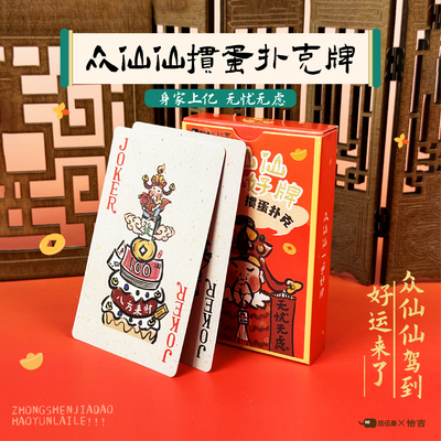 原创财神掼蛋扑克牌高颜值