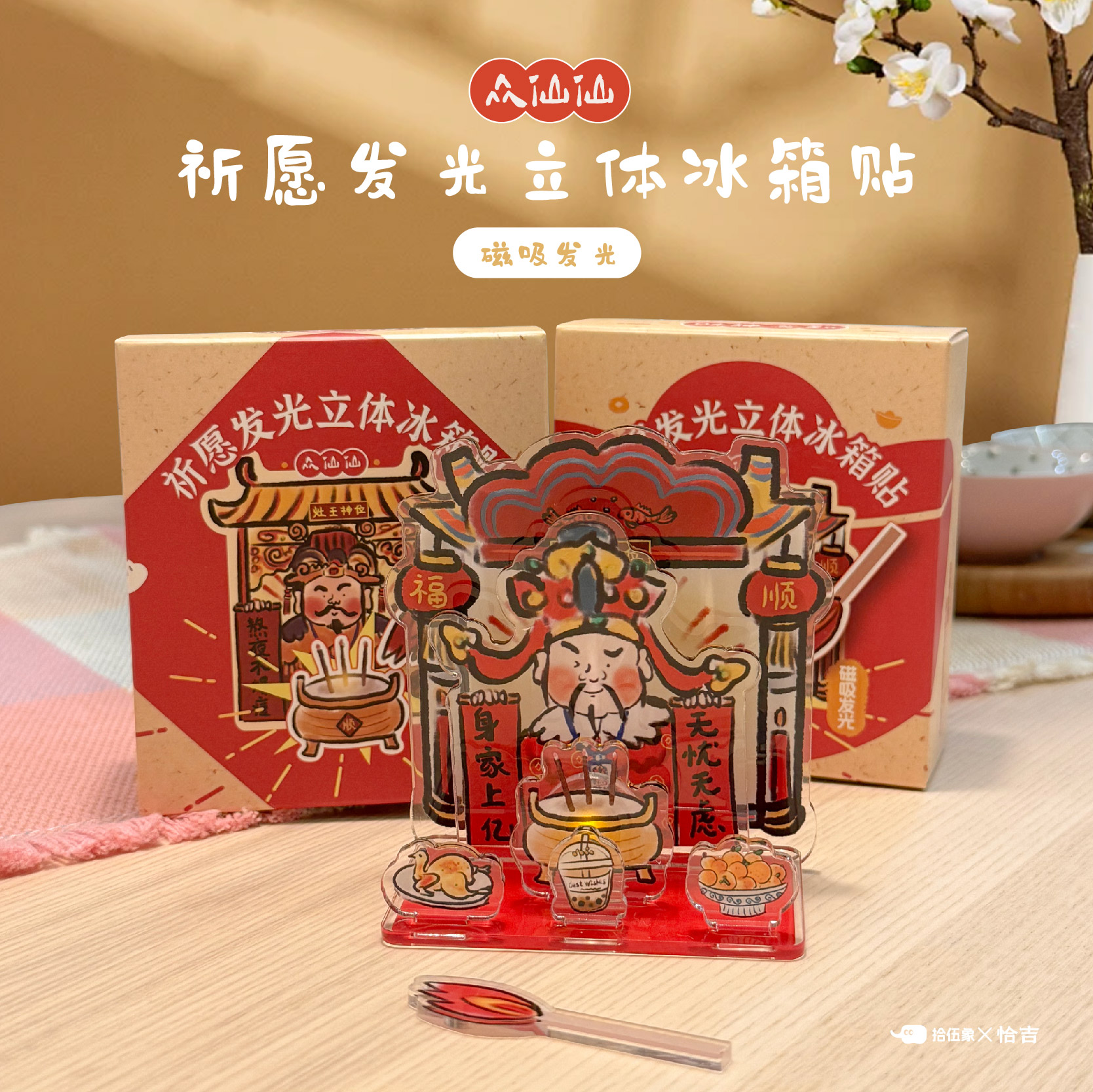 财神发光冰箱贴亚克力磁吸文曲星