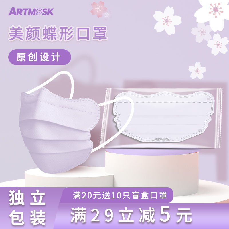 ARTMASK新款美颜口罩蝶形小V脸