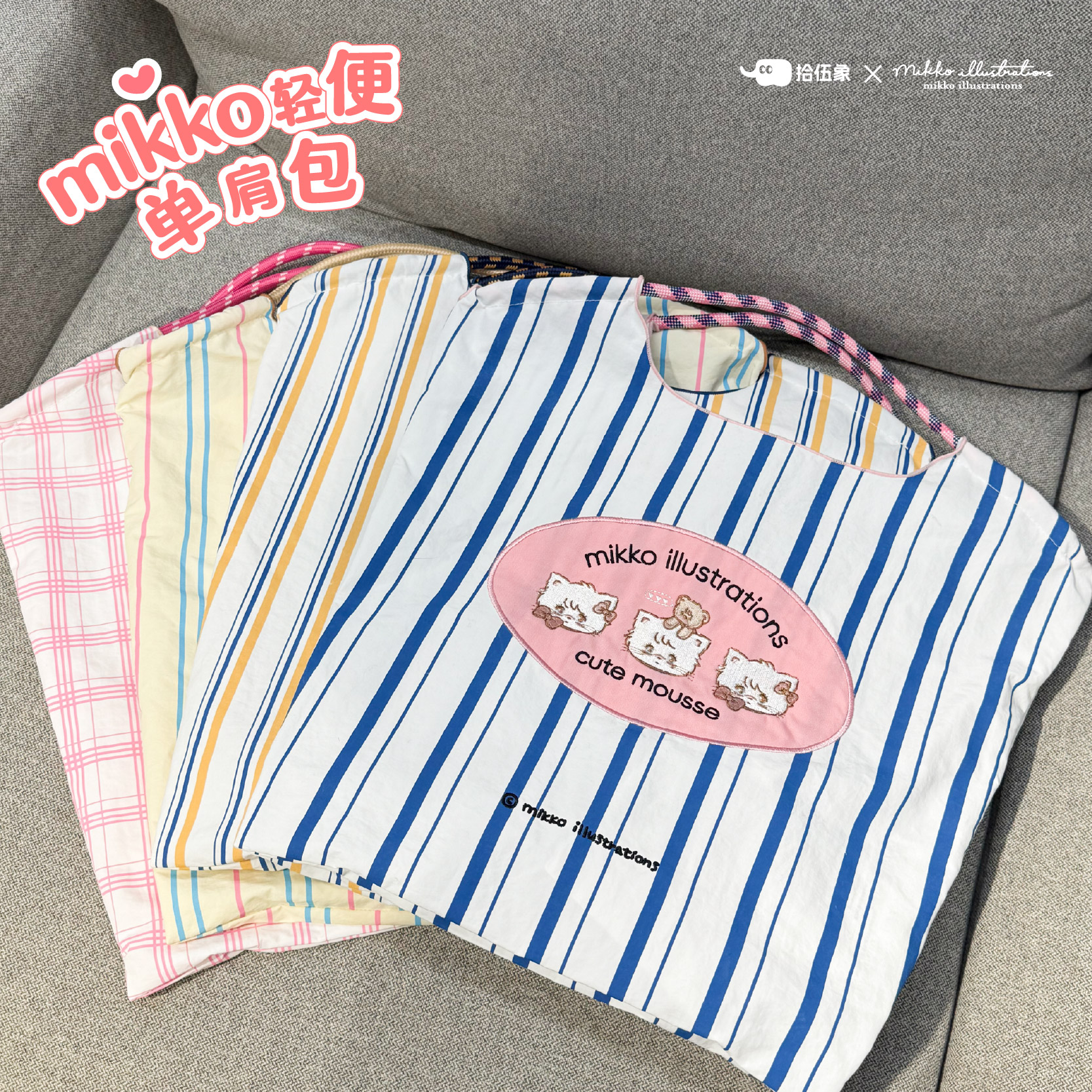 mikko轻便条纹托特包大容量