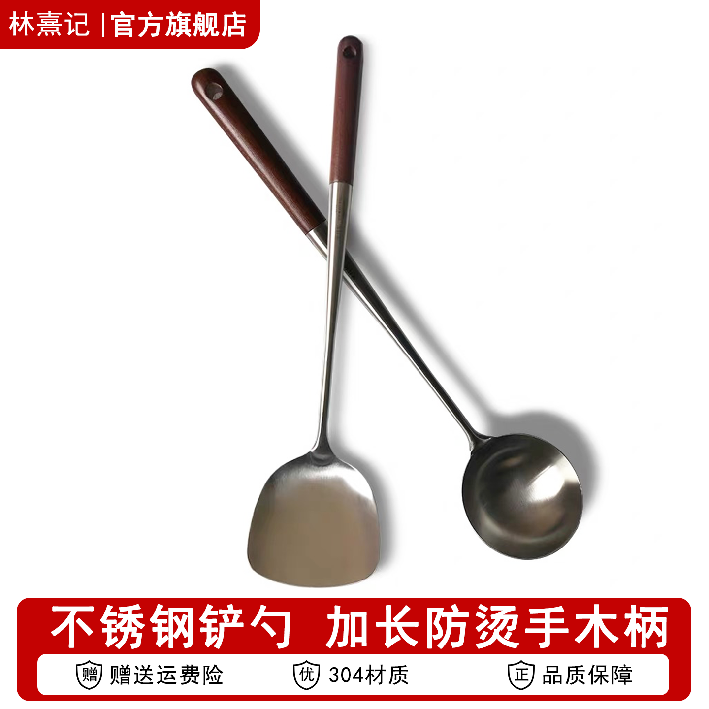 304不锈钢炒勺炒铲锅铲炒铲铲子加长柄汤勺家用厨具套装厨师专用